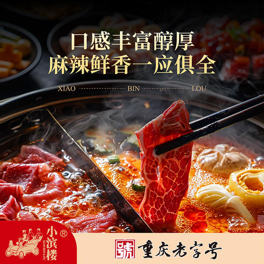 小滨楼·牛油老火锅底料|重庆老字号，川渝火锅天花板味道！不用出门吃出老店绝味 商品图1