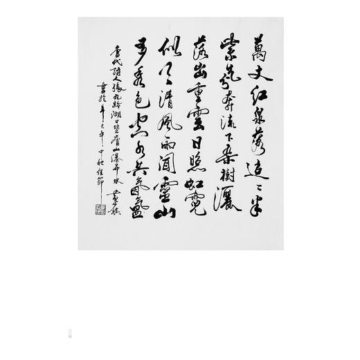 不解之缘伴书法/黄步琪著/浙江大学出版社 商品图4