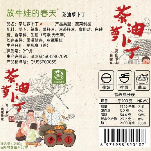 纯素食茶油萝卜丁拌饭拌面佐料酱不含无蛋奶香辣萝卜干放牛娃素酱 商品图2