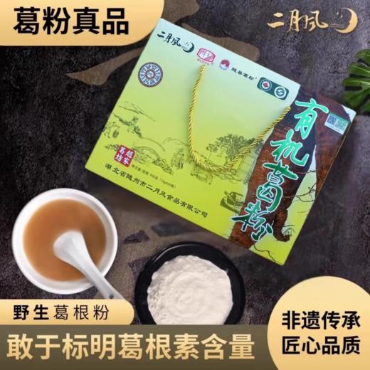 二月风有机野生葛根粉900g礼盒装 商品图2