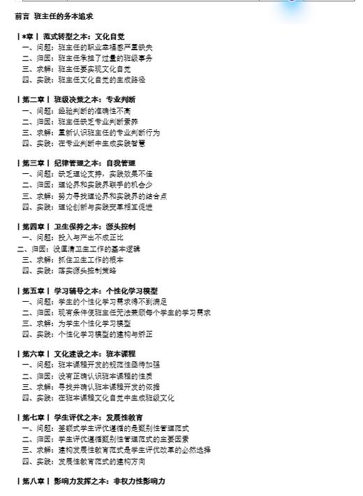 会做研究，班主任就赢了 商品图1