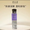 ELLE温和净颜眼唇卸妆液 E01-01 净澈 100ml 商品缩略图2