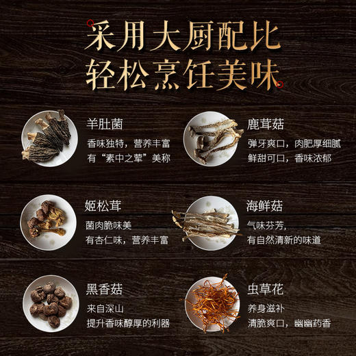 菇去锦来羊肚菌六味菌菇汤包菌汤包 暖心暖胃菌汤包，6种山珍菌菇，自带鲜味，泡发半小时可用， 商品图4