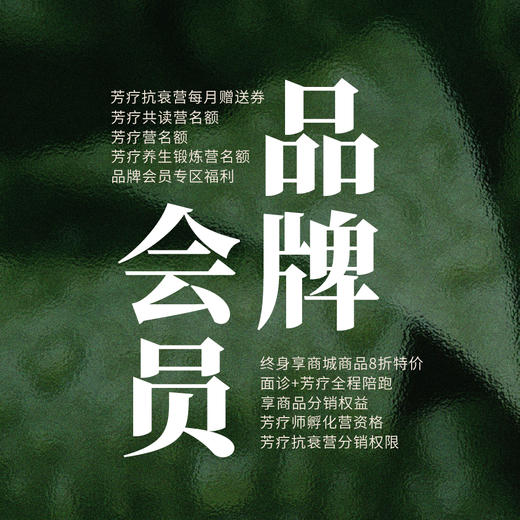 品牌会员权益升级 享十大权益 商品图0