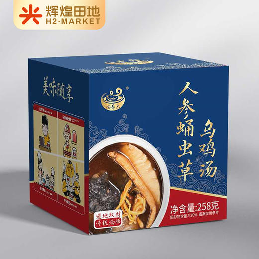 汤养乐人参蛹虫草乌鸡汤单盒装/礼盒装 商品图4
