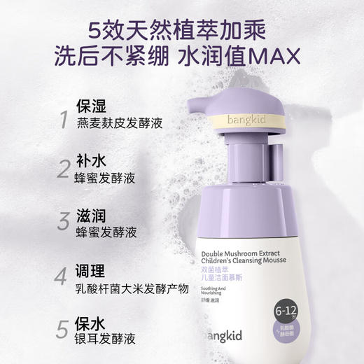 棒宝可双菌植萃儿童洁面慕斯 商品图2