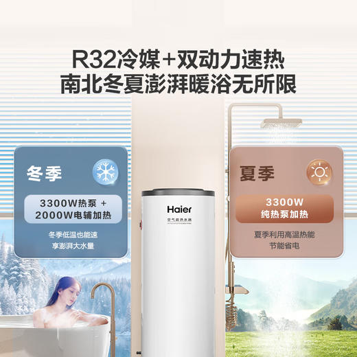 海尔（Haier）空气能热水器200升超一级能效变频省电高效速热1.5匹电辅80℃高水温R32冷媒 KF200-A2F7AU1 商品图5