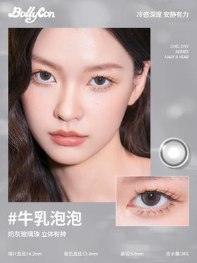 Bollycon半年抛牛乳泡泡 14.2mm