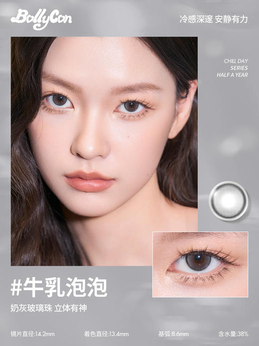 Bollycon半年抛牛乳泡泡 14.2mm 商品图0