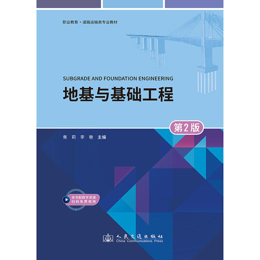 地基与基础工程(第2版) 商品图3