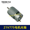 【货号07243】21V锂电电机775型电机光轴5MM锂电角磨机吹风机砂轮机电机 商品缩略图6