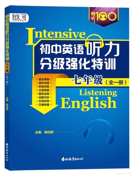 英语听力分级强化特训【zxj】 商品图2