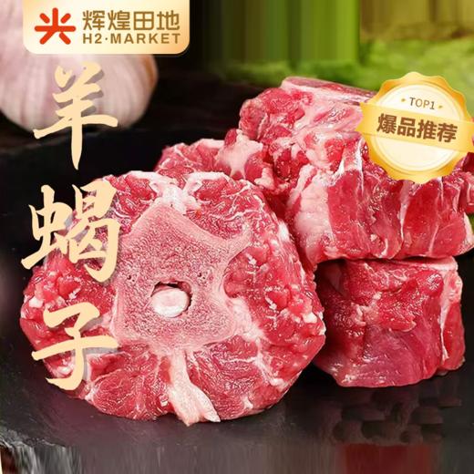 内蒙古呼伦贝尔羔羊排/羊肉卷/羊蝎骨 商品图0
