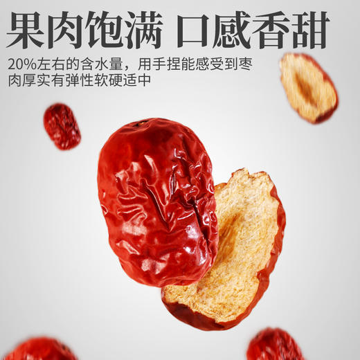 臻如意有机骏枣（特级）500g/袋 商品图4