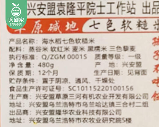袁蒙草原海水稻七色软糙米（480g/包）生产日期：3月 商品图3