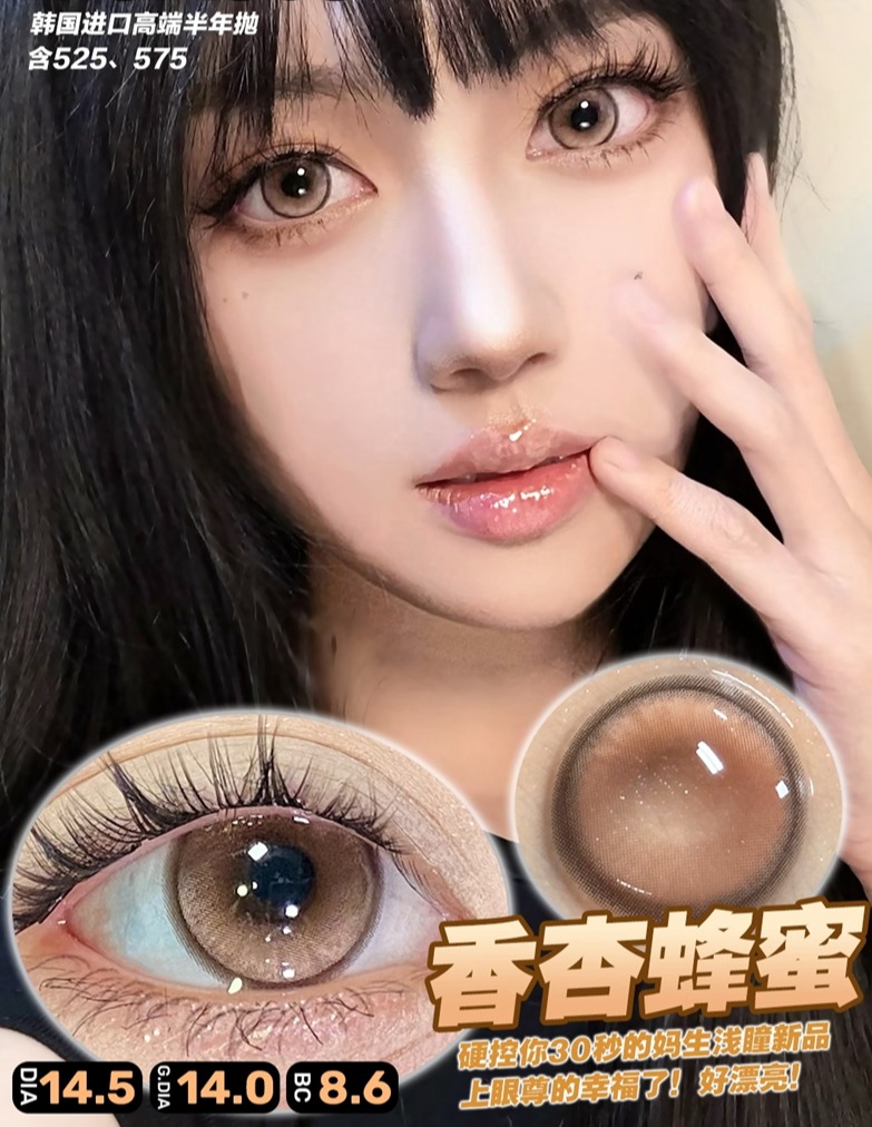 香杏蜂蜜【半年抛】