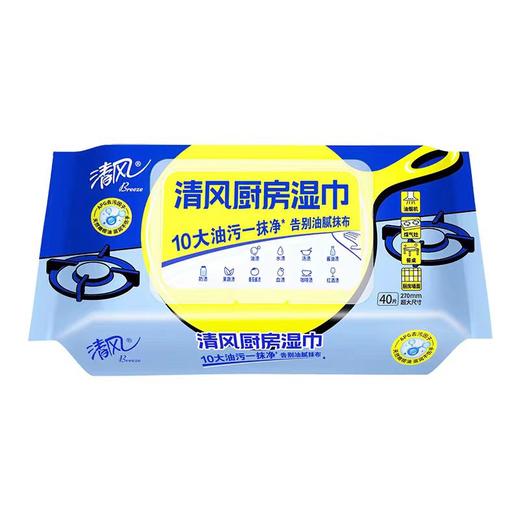 清风 厨房湿纸巾40片装（新旧包装随机发货） 商品图1