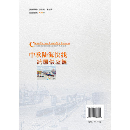 中欧陆海快线跨国供应链 商品图1