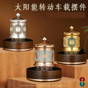 善界太阳能转金轮充电车载家用摆件k金贴钻胡桃木香薰转金筒佛堂办公室摆件