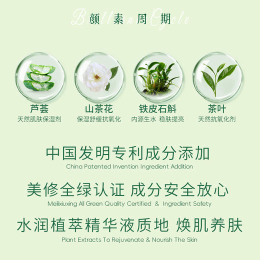 颜素周期 芦荟翡翠保湿面膜 25ml/片 自然植萃精华 密集补充肌肤水养分 安抚干燥 嘭弹水润柔滑美肌 商品图4