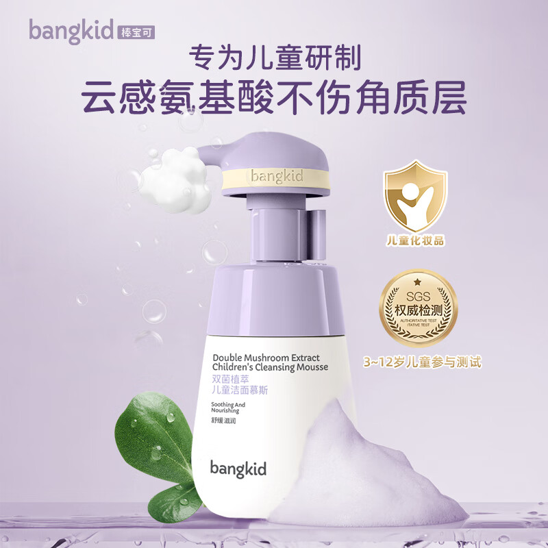 棒宝可双菌植萃儿童洁面慕斯