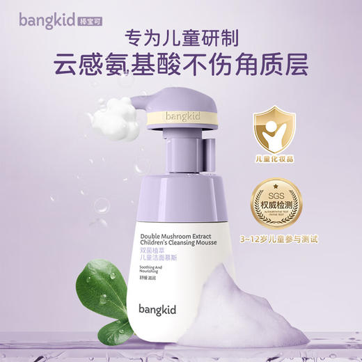 棒宝可双菌植萃儿童洁面慕斯 商品图0