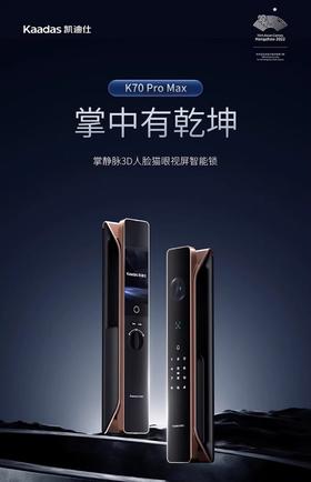 【南京焕新】凯迪仕密码锁  K70ProPlus 可预约时间上门安装