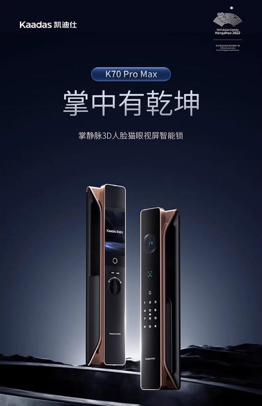 【南京焕新】凯迪仕密码锁  K70ProPlus 可预约时间上门安装 商品图0