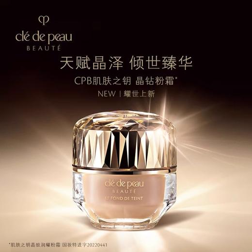 CPB·肌肤之钥晶钻粉霜28ml养肤贵妇粉底液遮瑕保湿 #O10  #i10 商品图1