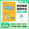 2025年春 【人教PEP】七八年级下 初中英语 默写高手 商品缩略图0