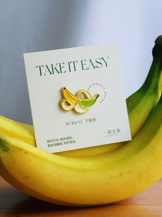 一周文案原创正版金属磁吸徽章胸针冰箱贴不蕉绿禁止焦虑 商品图4
