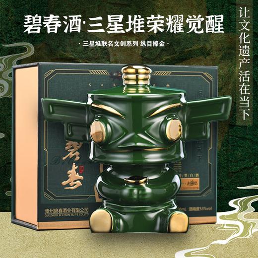 【年货节】碧春  三星堆 荣耀觉醒 酱香型 53度 100ml 商品图0
