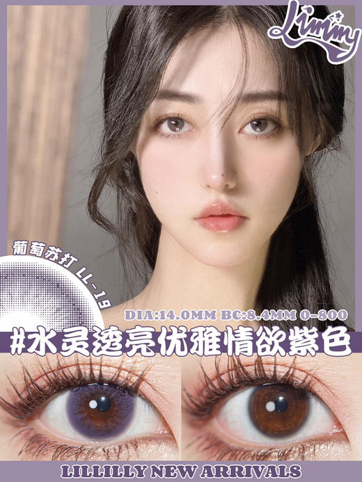 贵妇牌DK旗下日抛 Lillilly 葡萄苏打  14.0mm (着色12.95mm) 商品图0