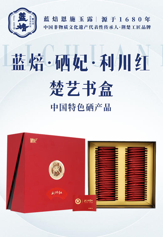 蓝焙·硒妃利川红·楚艺192克（48袋*4克）/盒一级 商品图0