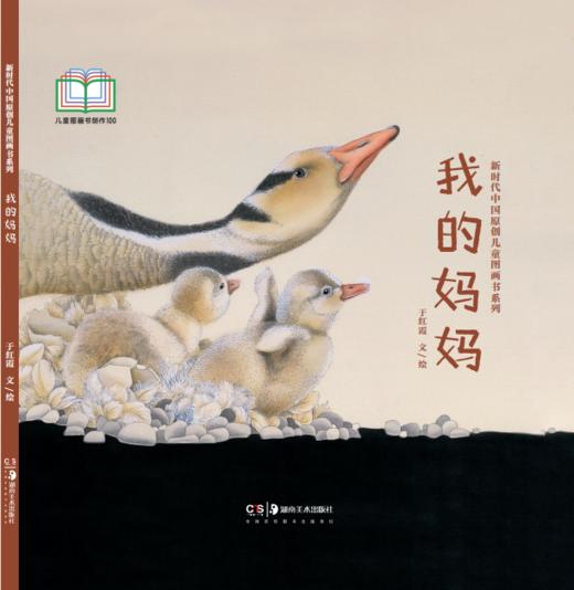 【东方风韵合辑】 新时代中国原创儿童图画书系列《从前有座石牛山》《河边的戏台》《爷爷的红缨枪》《赤壁赋》《我的妈妈》《远方》《木兰辞》《气球》 商品图5