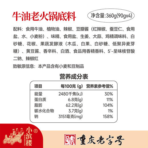 小滨楼·牛油老火锅底料|重庆老字号，川渝火锅天花板味道！不用出门吃出老店绝味 商品图3
