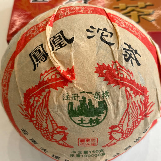 【品质好茶】2004年南涧茶厂土林凤凰沱 别名168养身沱 普洱老生茶 无量山茶区原料 原件一手仓高香 烟香入水 浓强度高 高品质性价比很高 干仓真品 一盒一沱 一沱150克 单盒标价 商品图1