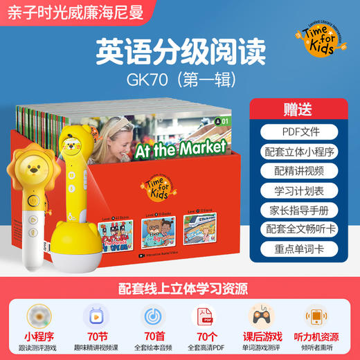 校园版亲子时光威廉海尼曼GK第一辑70册 商品图1