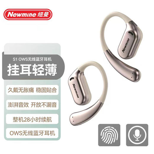 【自营】纽曼S1    骨传导概念开放式OWS蓝牙耳机 商品图8