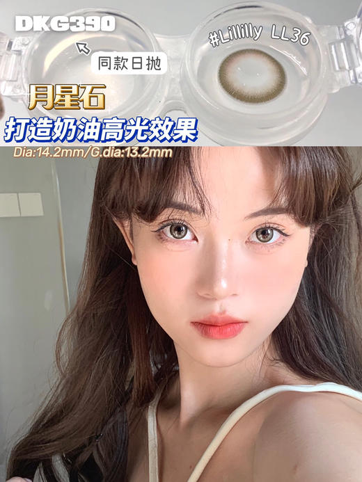 贵妇牌DK旗下日抛 Lillilly 月星石  14.2mm (着色13.2mm) 商品图0