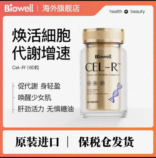 【保税仓】【全身管理提高代谢】Biowell辅酶1号姜黄素烟酰胺槲皮素60粒/瓶【新加坡进口】 商品图0