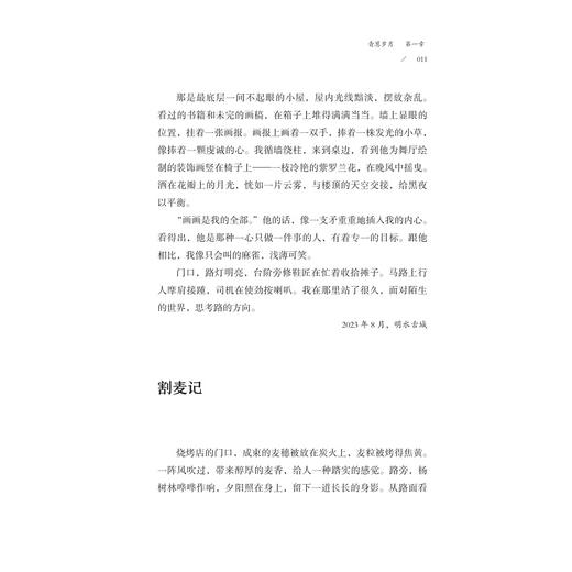 人间至味是乡愁/杨光著/浙江大学出版社 商品图2