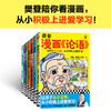 樊登漫画为孩子讲国学全7册 看漫画学国学 樊登新书 少儿国学 商品缩略图1