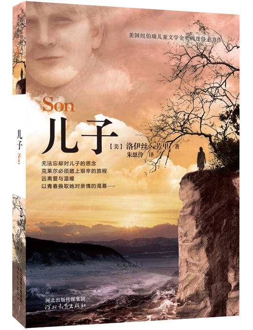 记忆传授人 洛伊丝·劳里纽伯瑞金奖两度得主 历史刺绣人、森林送信人、儿子 记忆传授人图像小说版 商品图2