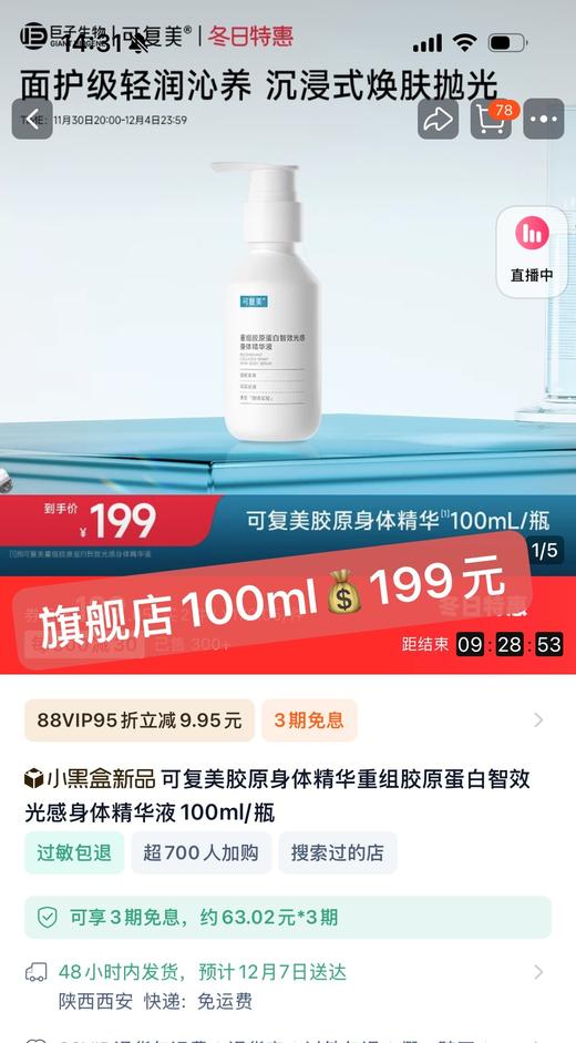 面护级！可复美胶原身体护理系列❗ 胶原大厂巨子生物出品，真的太牛啦🐂远离泛红敏感/干燥掉屑/暗沉粗糙 ✅核心专研4种重组胶原蛋白！深层修护，肌肤满满胶原力✅胶原身体精华、身体乳统统都有！品牌直发 商品图4