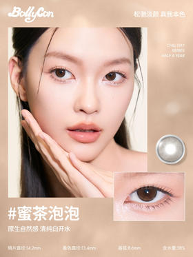 Bollycon半年抛蜜茶泡泡 14.2mm