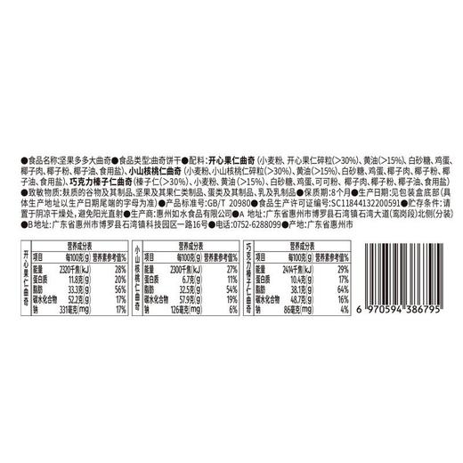 如水坚果多多大曲奇饼干 540g/盒 商品图1