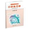 2025年春 口算练习册 课标苏教版 三年级下册3下 无答案 小学义务教育数学配套同步教材教辅 计算口算速算 江苏凤凰教育出版社 商品缩略图3