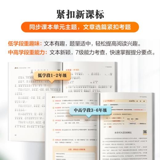 【寒假阅读】小学语文新满分阅读 寒假阅读提分训练 商品图3