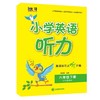 小学英语听力【zxj】 商品缩略图0